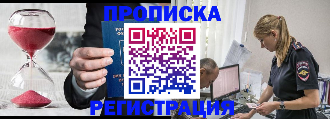 временная регистрация для всех в Белебее