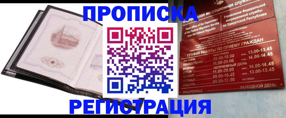 прописка 2025 в Белебее