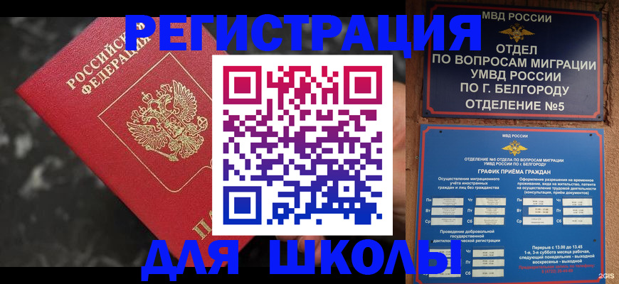 временная прописка в Белебее