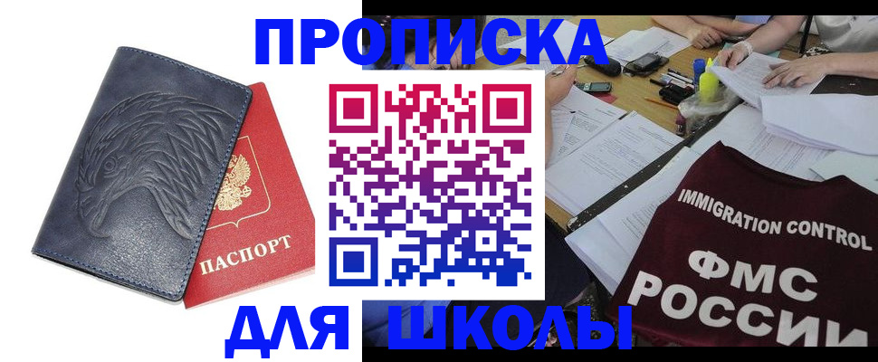 временная регистрация для всех в Белебее
