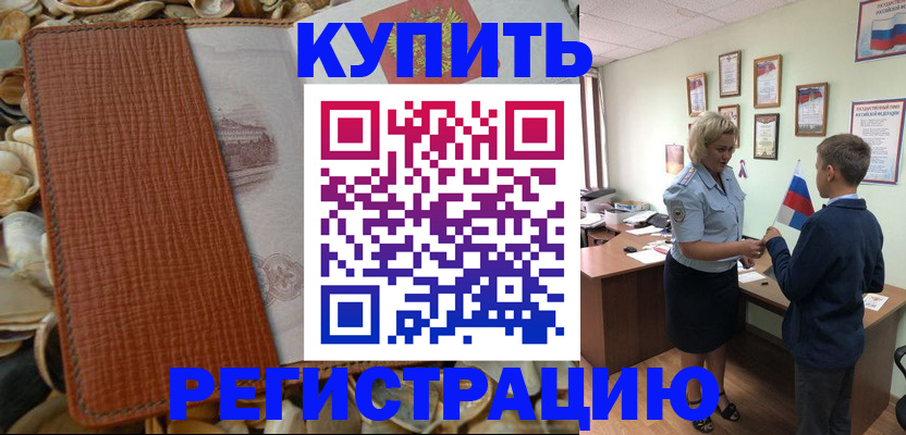 прописка для кредита в Белебее