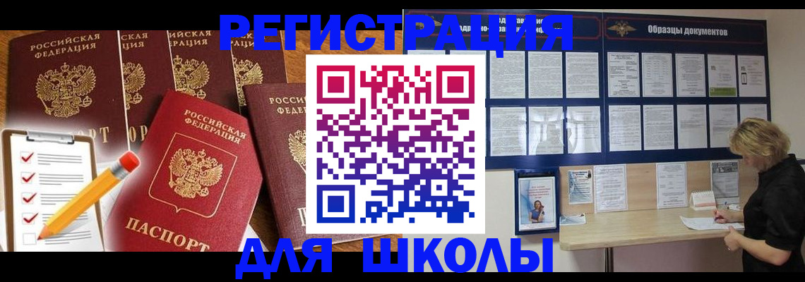 временная прописка в Белебее