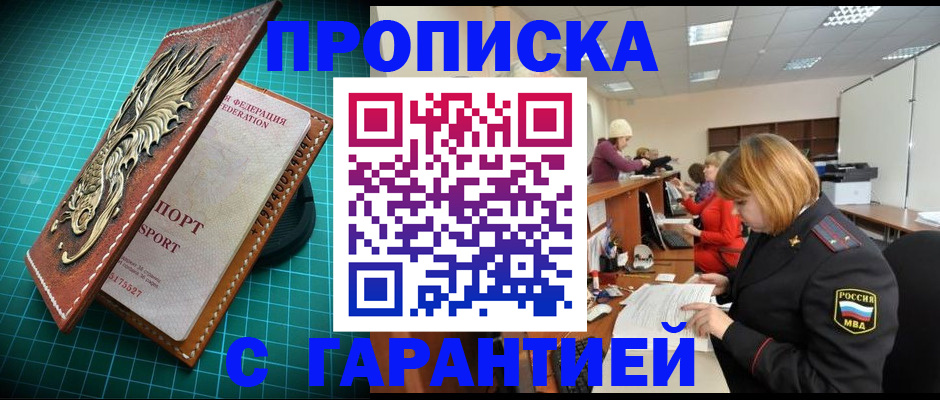 прописка для школы в Белебее